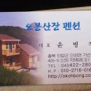 오봉산장 이미지