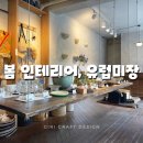 봄·봄 미장 네이버블로그
