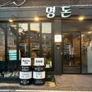 명돈 이미지