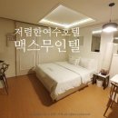 맥스 무인텔 네이버블로그