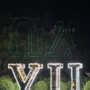 [25.09.30] 청년박람회 Y2K 영남대 축제♡ 이미지