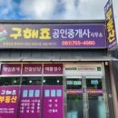 순천부동산공인중개사사무소 이미지