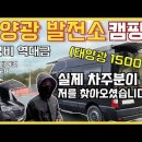 스타3 태양광발전소 이미지