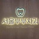 서울새론치과의원 이미지
