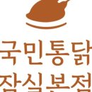 호수통닭 이미지