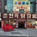 옥 수 | 송내역맛집 익혀서 나오니까 점심시간에도 닭갈비 먹을 수 있다 춘천옥닭갈비 솔직후기
