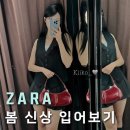 자라 신상 가방, 베스트 착용 후기 | 세일 기간은?
