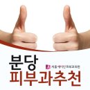 분당피부과추천 피부 속까지 생각하는 관리를 제대로! 이미지