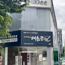 홀플러스마트 | 아이랑 갈 만 한 대전 유성구 봉명동 맛집 : 대손관 파 돈가스 리얼 후기