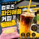 컴포즈커피파주맥금동버스종점점 | 컴포즈커피 신메뉴 파인애플 커피 솔직 리뷰