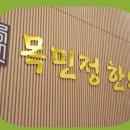 배곧목민정한의원 이미지