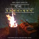 도원펜션 | 정선 독채 펜션 추천🌿 계곡소리 들으며 불멍·바베큐까지, 도원펜션&amp;캠핑장 후기