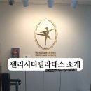 펠리시티필라테스