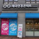 태극안경원 이미지