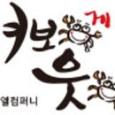 여보게웃게