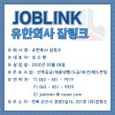 유한회사 잡링크