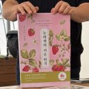 마킹팜 | 첫 벤치마킹 ‘농대생이 키운 딸기농장’