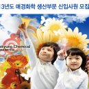 애경화학(주) - 4009 | 애경화학(주)
