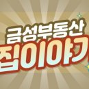 주식회사금성부동산중개법인 이미지