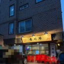 양곡어린이집 | 치킨+족발+보쌈을 한방에 즐길 수 있는 곳! 김포족발맛집 양곡맛집 족치자 세트로 먹고 온 후기