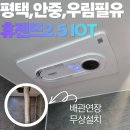 평택-W-083 | 평택 안중 우림필유골드154, 휴젠뜨 2.5 IOT 설치, 휴젠뜨 모드별 소비전력과 배선 규격 1.5SQ? / 2.5SQ?