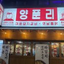 씨유익산부송센터점 | 익산 부송동 가성비 맛집 퇴근 후 한잔하기 좋은 양푼리 부송점 후기