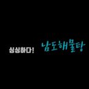 남도해물 이미지
