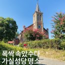 나는 방역이다 대구성당점 | 대구 근교 가볼만한곳 폭싹 속았수다 가실성당 명소