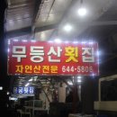 순천광양횟집