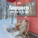 forest | 삿포로 비에이 포레스트 코논 카페 Biei Forest KONON Cafe 후기