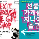 선물출구 이미지