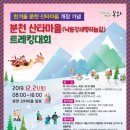 분천산타마을 이미지