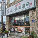 이마트24포항인덕점 | 포항 감자탕 맛집 추천 ┃"본가왕뼈감자탕 포항포스코점" 솔직후기