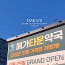 서대구약국 이미지