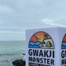 곽지몬스터캠핑 이미지