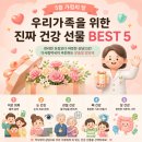 다사랑약국 | 가정의 달 선물 고민, 다사랑약국에서 추천하는 가족 건강 선물 BEST 5