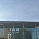 서울역 도심공항터미널 이용 후기 빠른 체크인 공항직통열차 추천