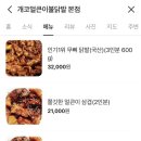 개코얼큰이불닭발 이미지