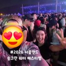 스테프라인업 | 1위 2026 송크란 EDM 워터 뮤직 페스티벌 광란의 1일차 후기(ft.준비물, 라인업, 입장시 주의사항)