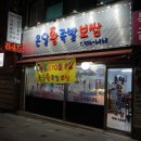 온달왕족발 이미지