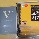 수험사