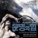 2013 대한민국오페라페스티벌 -운명의 힘-바리톤 강형규(Don Carlo 카를로) 이미지