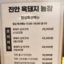 진안 흑돼지농장 이미지