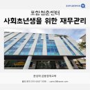 슬기로운 금융재테크 | 포항청춘센터 - 사회 초년생을 위한 재무관리 / 윤성애 금융경제교육