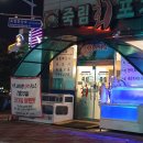 죽림회포차