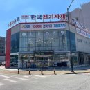 한국전기자재