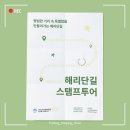 부산 놀거리 해리단길 스탬프투어 참여매장과 특별한 선물 리스트