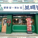 보배반점 당진읍내점 이미지