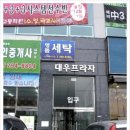 명품 푸르지오 세탁 이미지