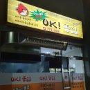 승삼1길(남) | 경주 용강동 맛집 OK똥집 후라이드 똥집 추천(대구평화시장 대박똥집)